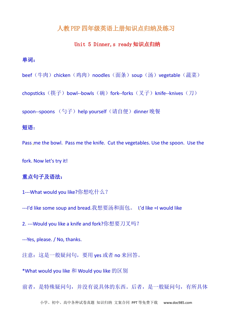 【提分讲义】四年级英语上册单元知识归纳+重难易错训练-Unit 5 Dinner's ready 人教PEP（含答案）(1).docx