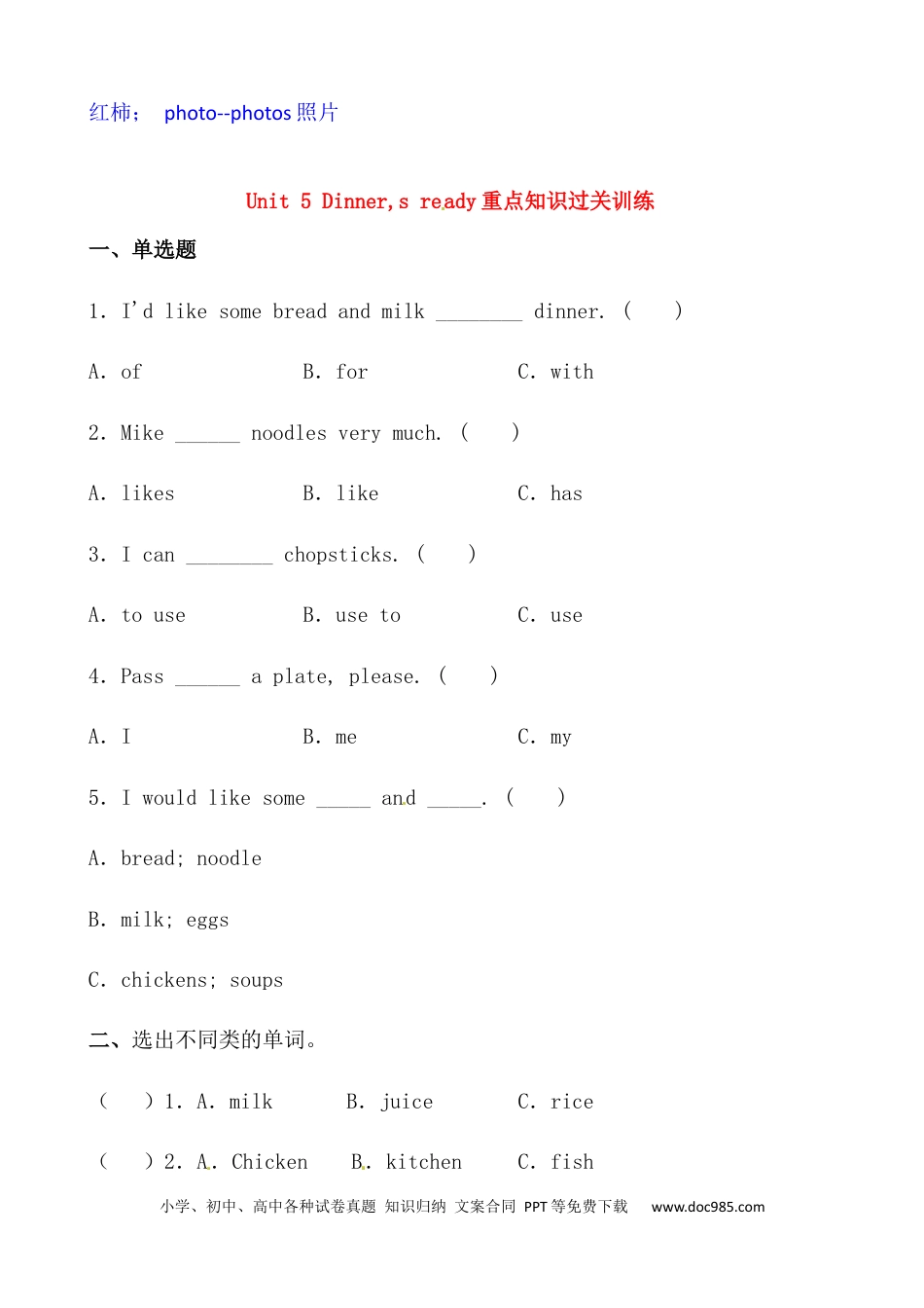 【提分讲义】四年级英语上册单元知识归纳+重难易错训练-Unit 5 Dinner's ready 人教PEP（含答案）(1).docx