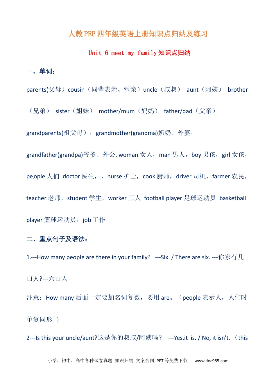 【提分讲义】四年级英语上册单元知识归纳+重难易错训练-Unit 6 Meet my family 人教PEP（含答案）(1).docx