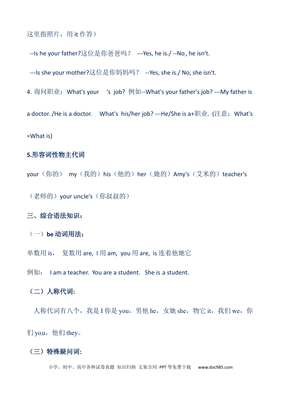 【提分讲义】四年级英语上册单元知识归纳+重难易错训练-Unit 6 Meet my family 人教PEP（含答案）(1).docx