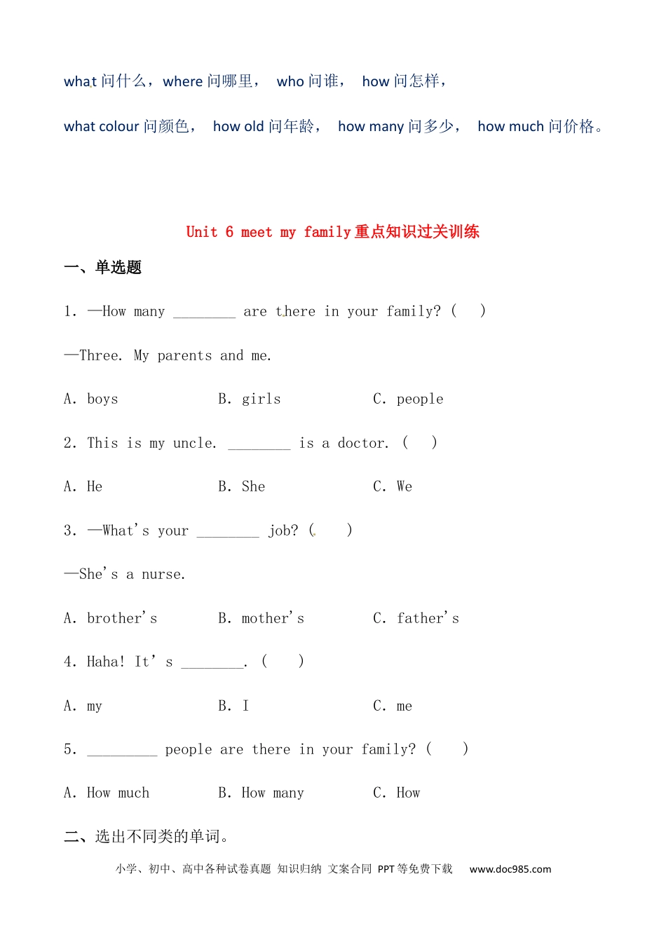 【提分讲义】四年级英语上册单元知识归纳+重难易错训练-Unit 6 Meet my family 人教PEP（含答案）(1).docx