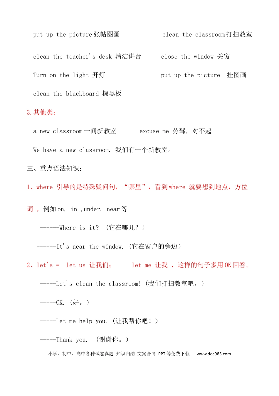 【考点一网打尽】四年级上册英语单元重点知识归纳-Unit 1 My classroom  人教PEP(1).docx