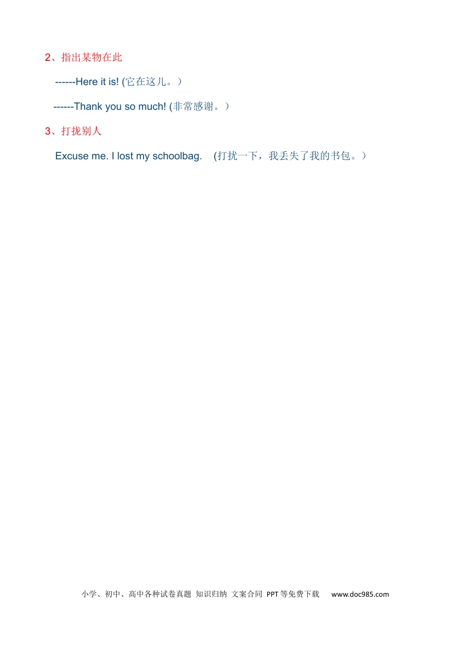 【考点一网打尽】四年级上册英语单元重点知识归纳-Unit 2  My schoolbag  人教PEP(1).docx