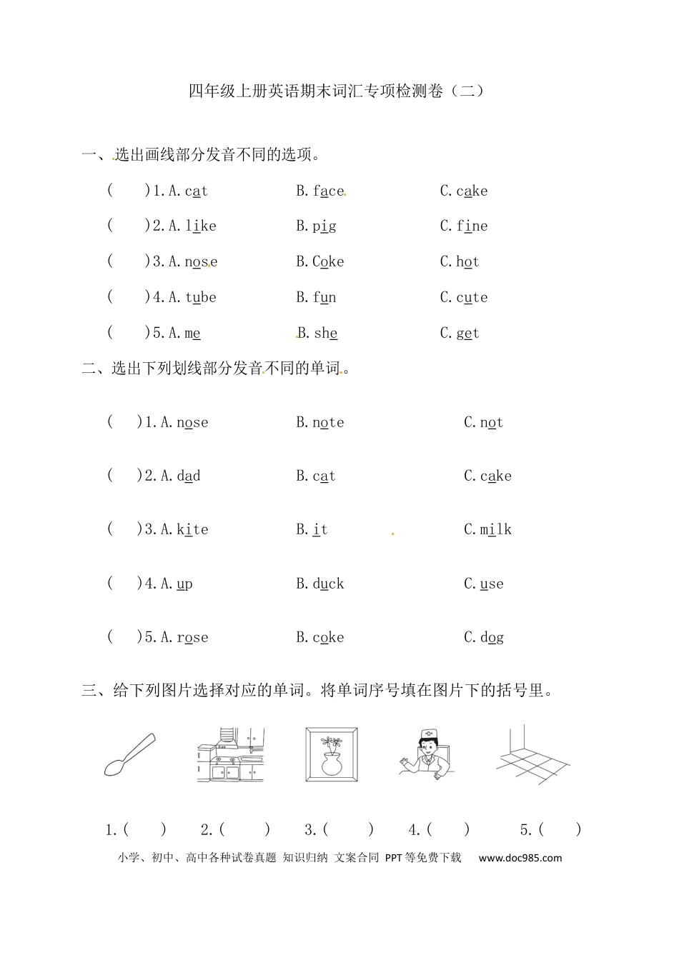 【期末词汇】人教版PEP 四年上册英语期末词汇专项检测卷（二）（含答案）.docx