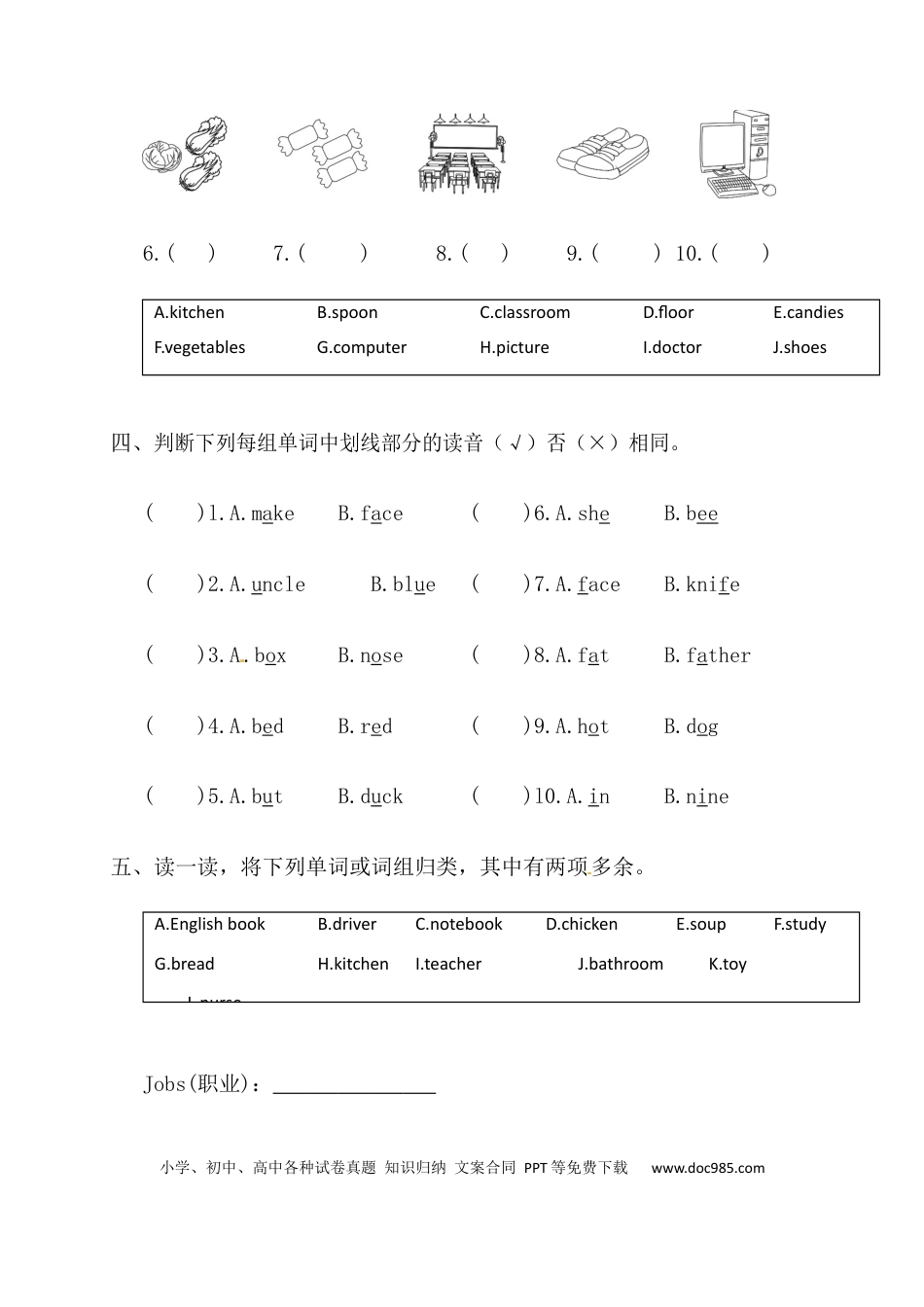 【期末词汇】人教版PEP 四年上册英语期末词汇专项检测卷（二）（含答案）.docx