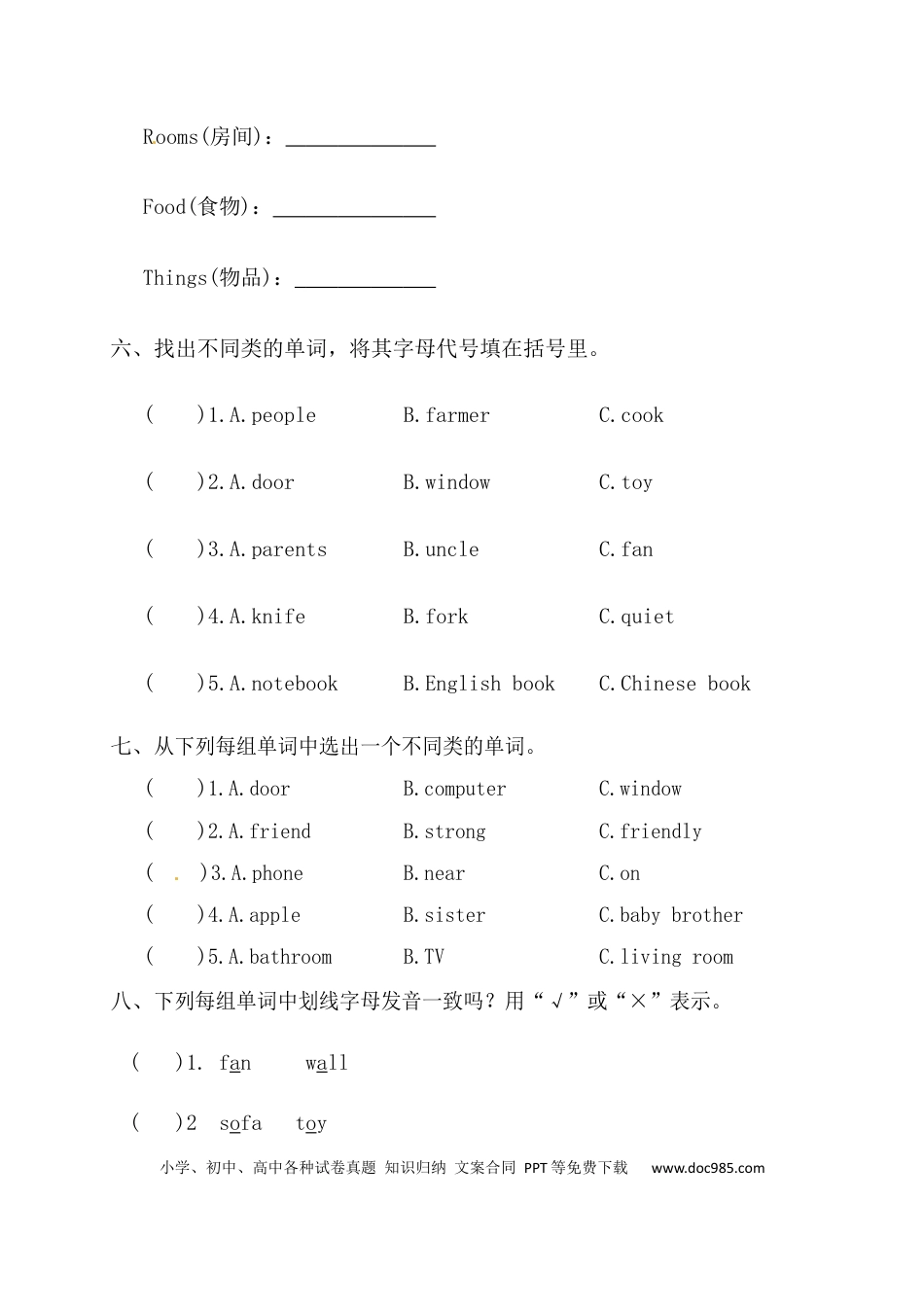 【期末词汇】人教版PEP 四年上册英语期末词汇专项检测卷（二）（含答案）.docx