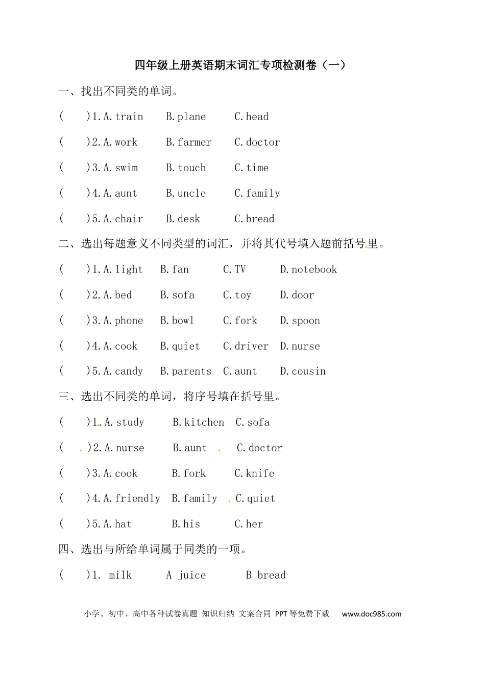 【期末词汇】人教版PEP 四年上册英语期末词汇专项检测卷（一）（含答案）(1).docx