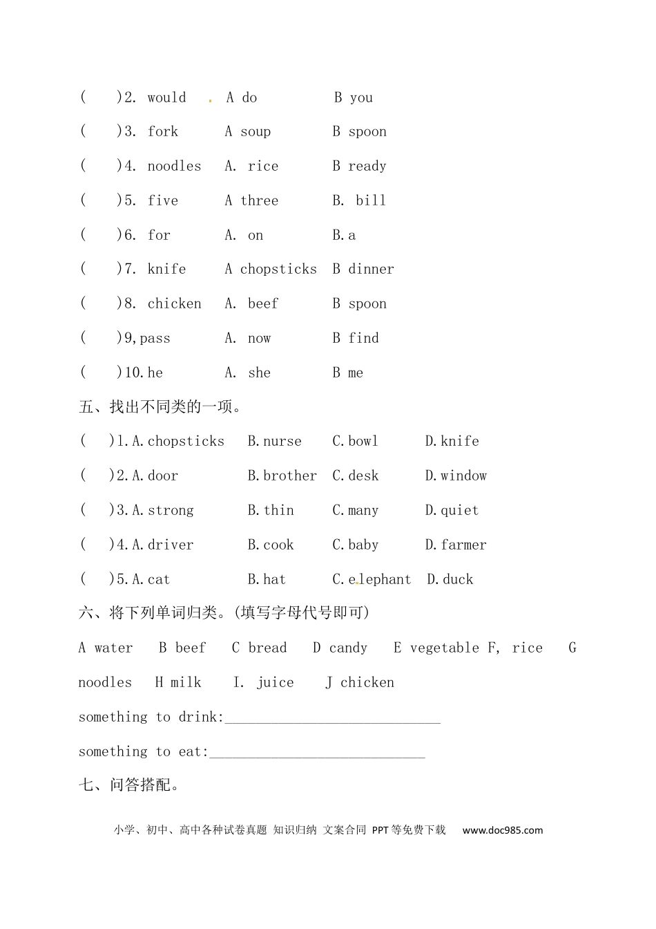【期末词汇】人教版PEP 四年上册英语期末词汇专项检测卷（一）（含答案）(1).docx