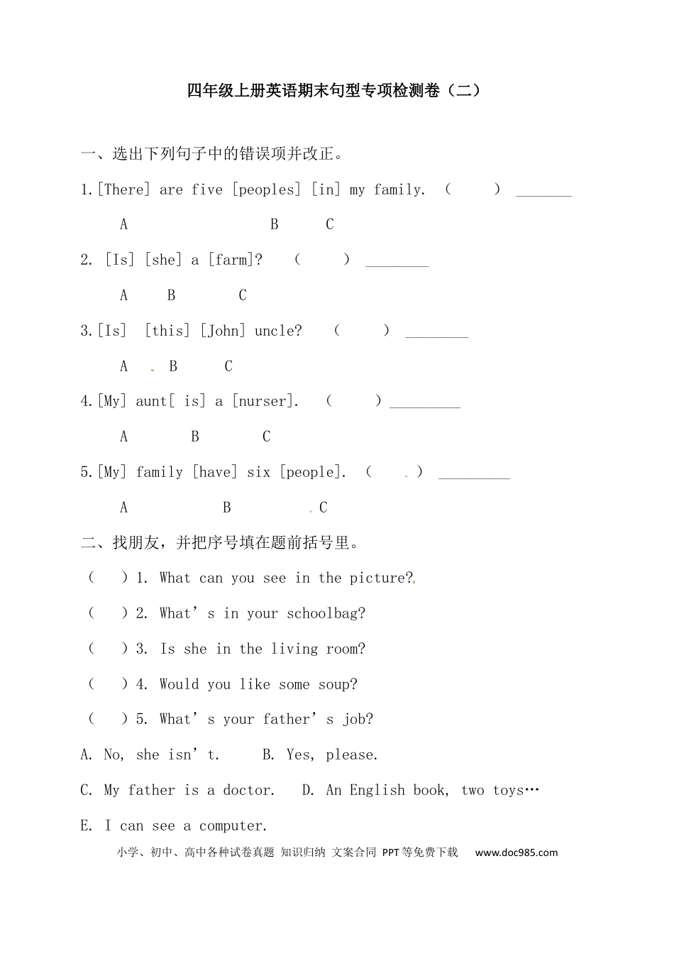 【期末句型】人教版PEP 四年上册英语期末句型专项检测卷（二）（含答案）(1).docx