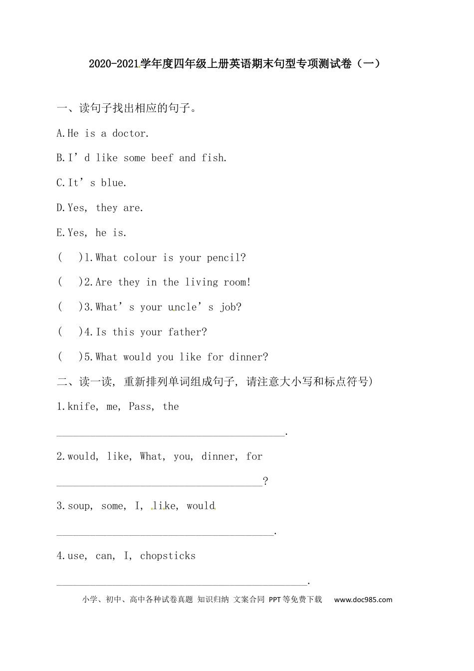 【句型专项】人教版PEP 四年上册英语期末句型专项测试卷（一）（含答案）(1).docx