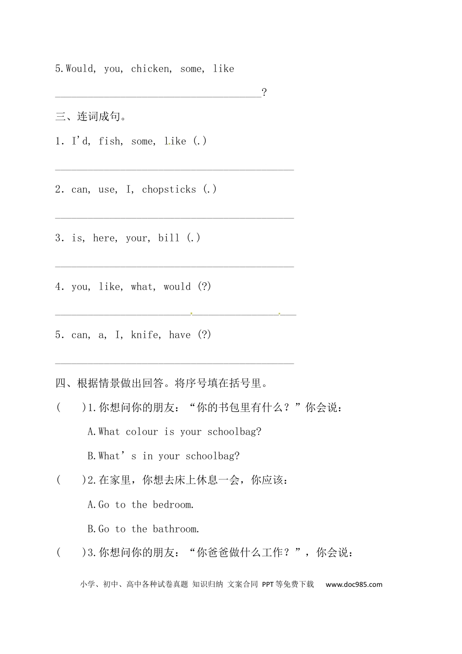 【句型专项】人教版PEP 四年上册英语期末句型专项测试卷（一）（含答案）(1).docx
