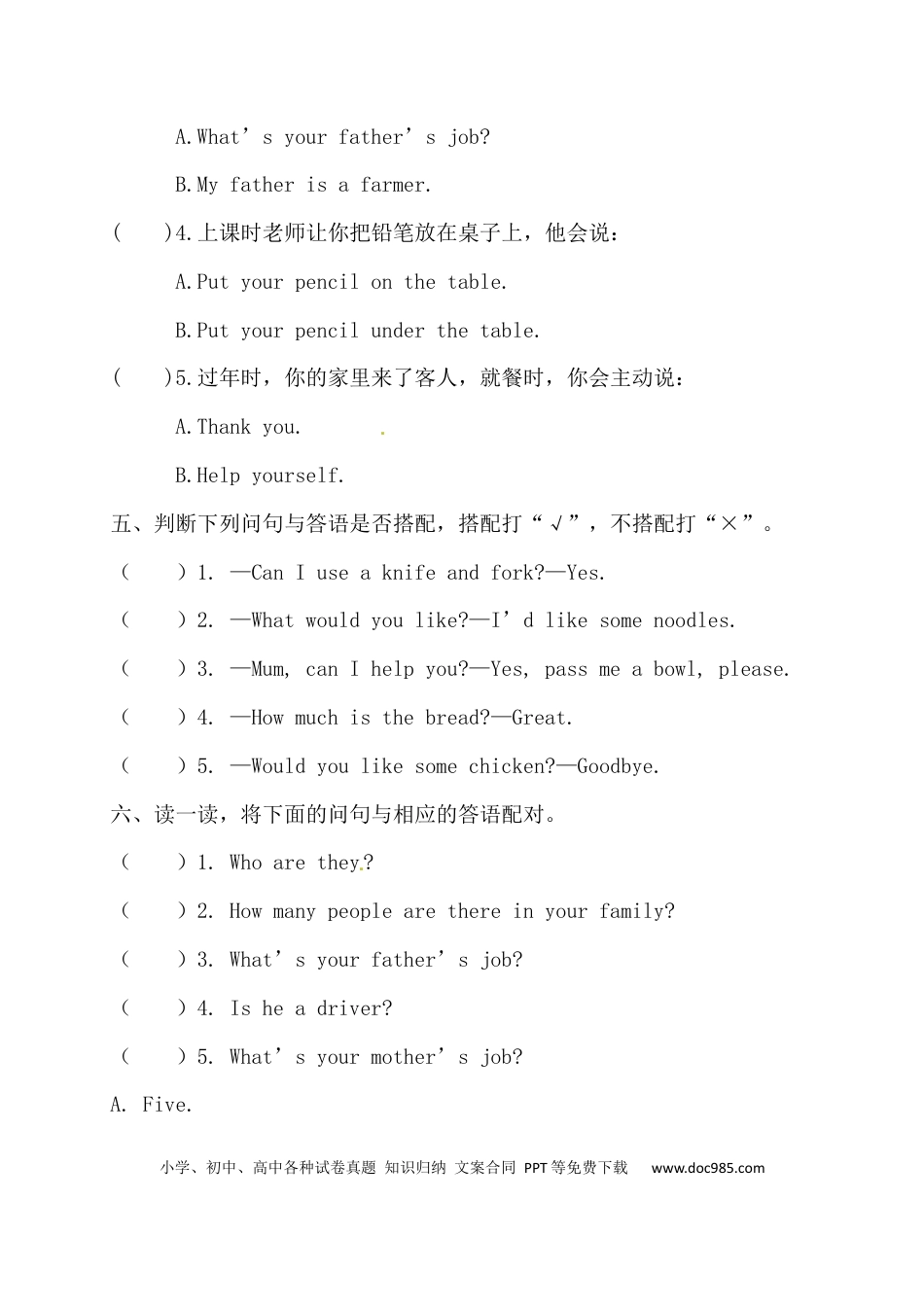 【句型专项】人教版PEP 四年上册英语期末句型专项测试卷（一）（含答案）(1).docx