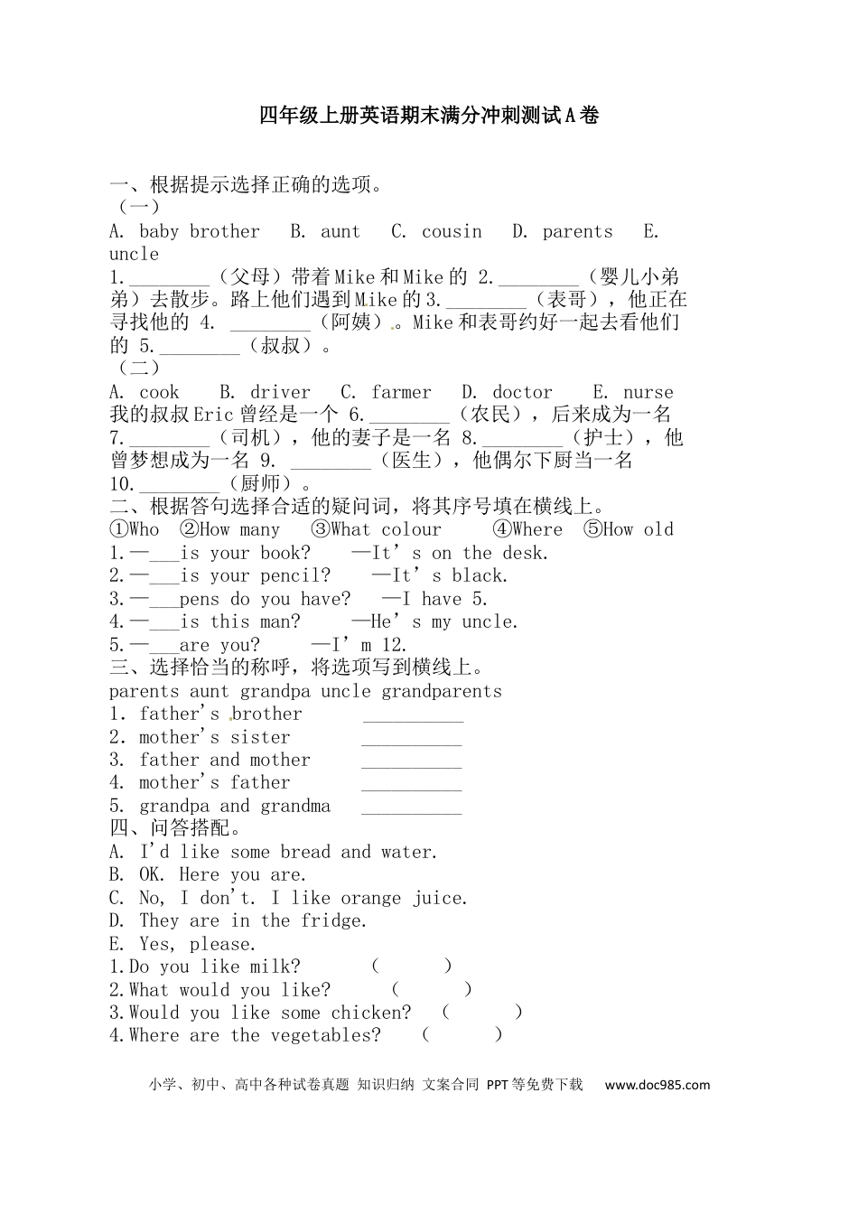 【满分冲刺】人教版PEP 四年上册英语期末满分冲刺测试A卷（含答案）(1).docx