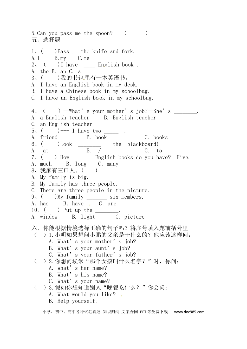 【满分冲刺】人教版PEP 四年上册英语期末满分冲刺测试A卷（含答案）(1).docx