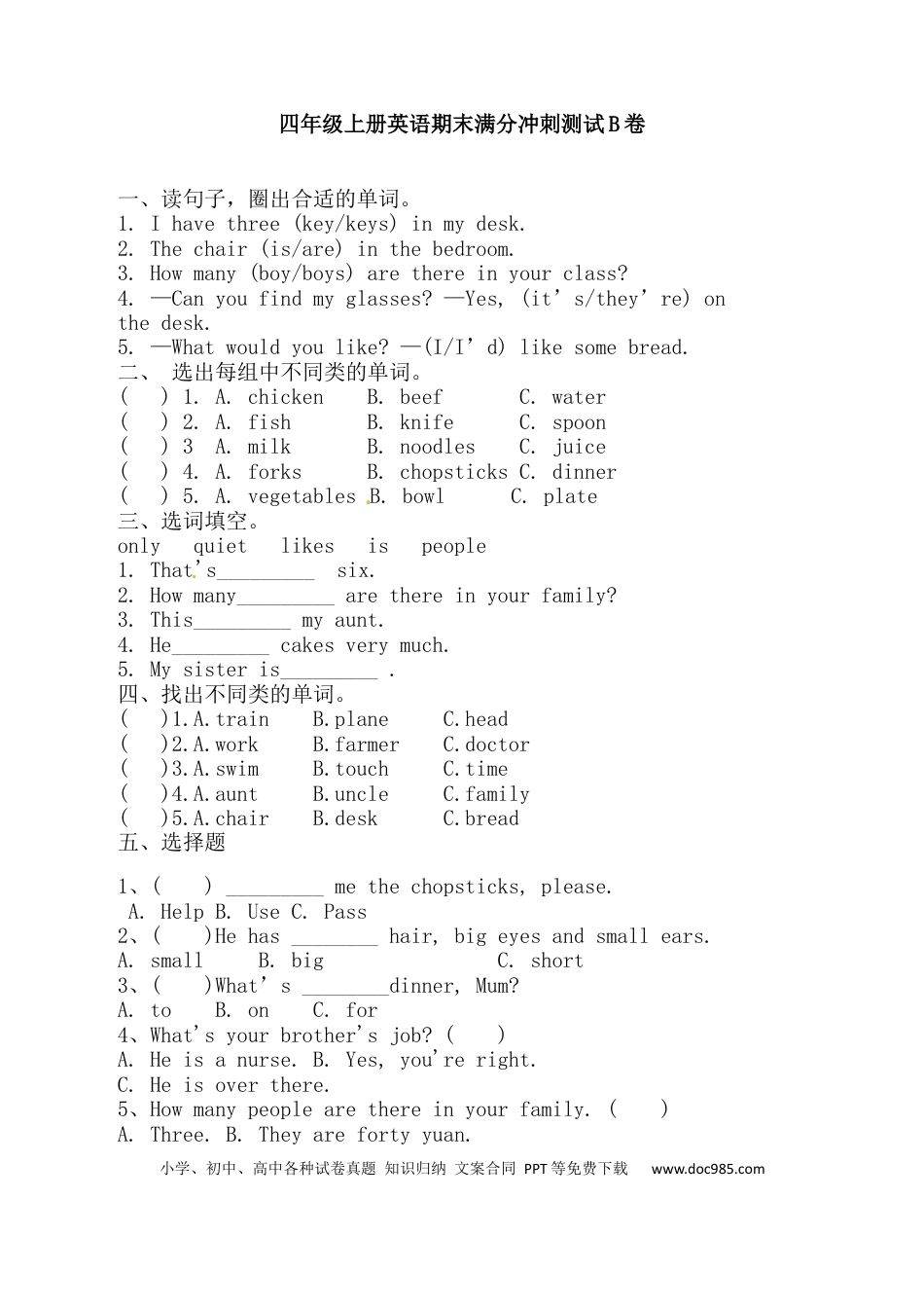 【满分冲刺】人教版PEP 四年上册英语期末满分冲刺测试B卷（含答案）(1).docx