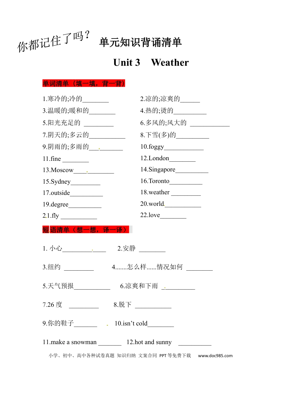 【挖空式】四年级英语下册单元知识背诵清单- Unit 3 Weather  人教PEP (三起)含答案.docx