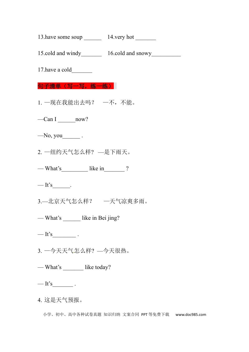 【挖空式】四年级英语下册单元知识背诵清单- Unit 3 Weather  人教PEP (三起)含答案.docx