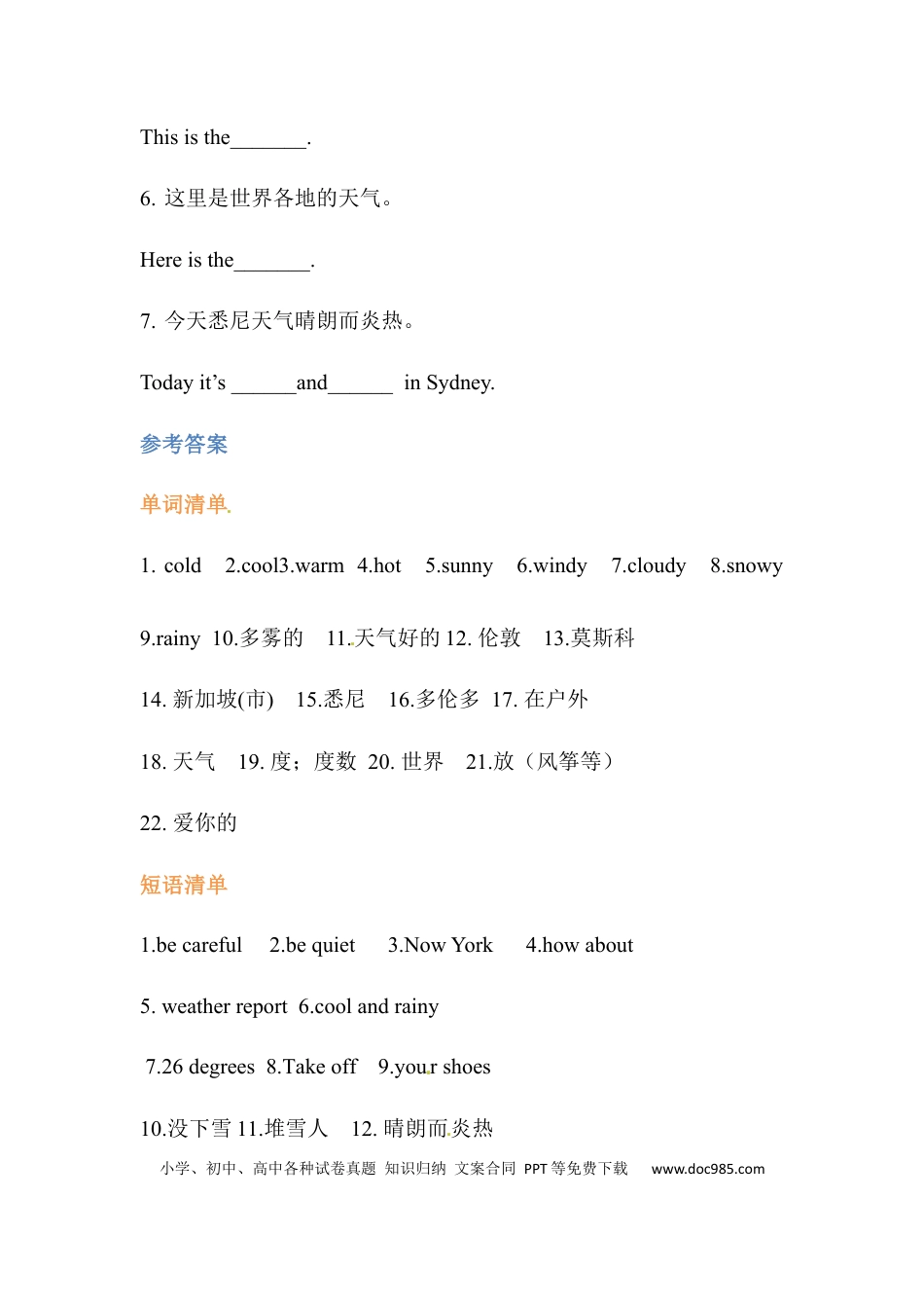 【挖空式】四年级英语下册单元知识背诵清单- Unit 3 Weather  人教PEP (三起)含答案.docx