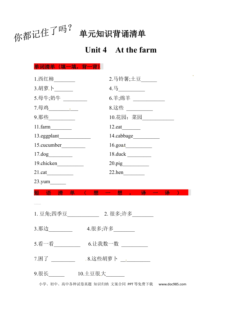 【挖空式】四年级英语下册单元知识背诵清单- Unit 4 At the farm 人教PEP (三起)含答案(1).docx