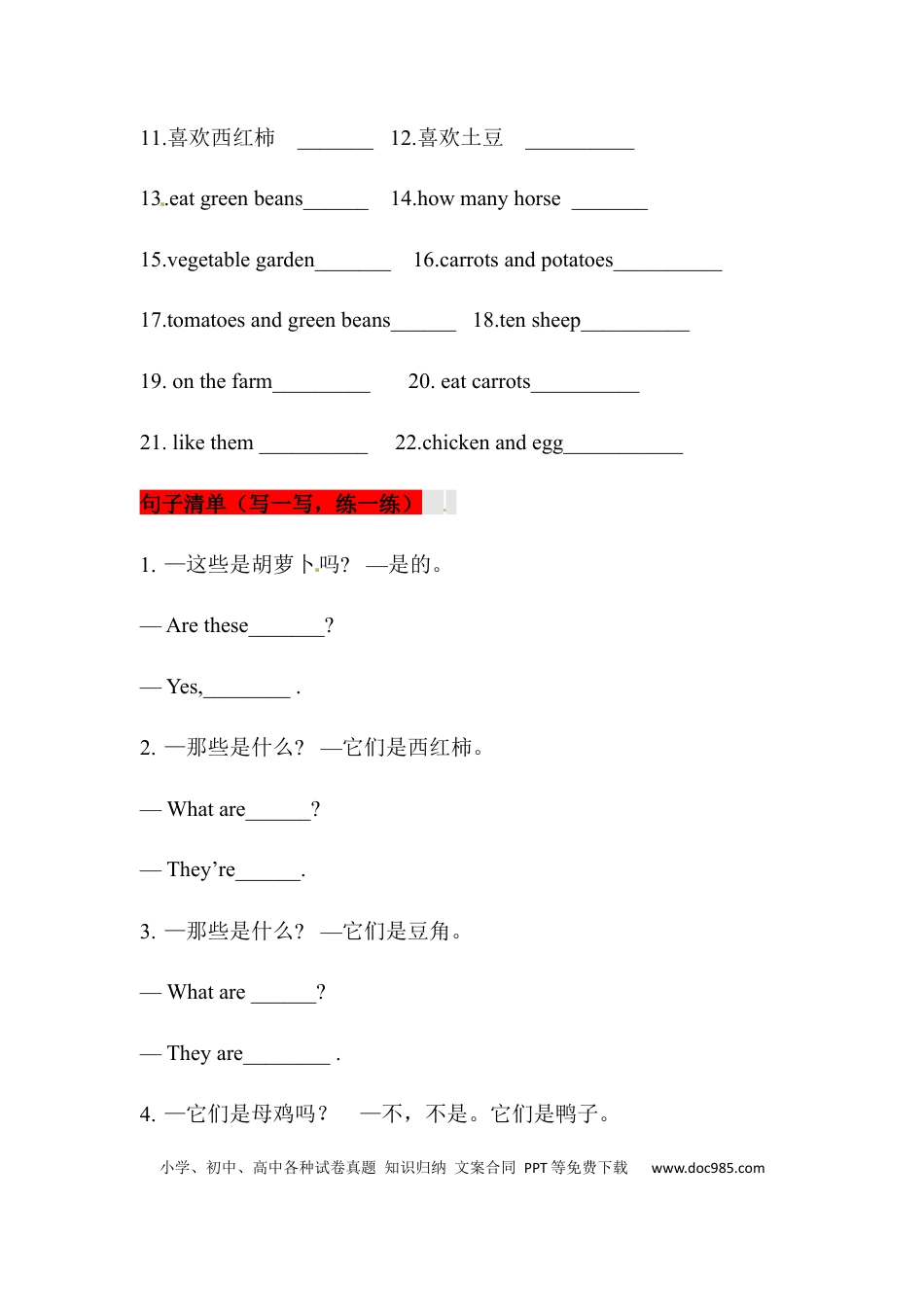 【挖空式】四年级英语下册单元知识背诵清单- Unit 4 At the farm 人教PEP (三起)含答案(1).docx