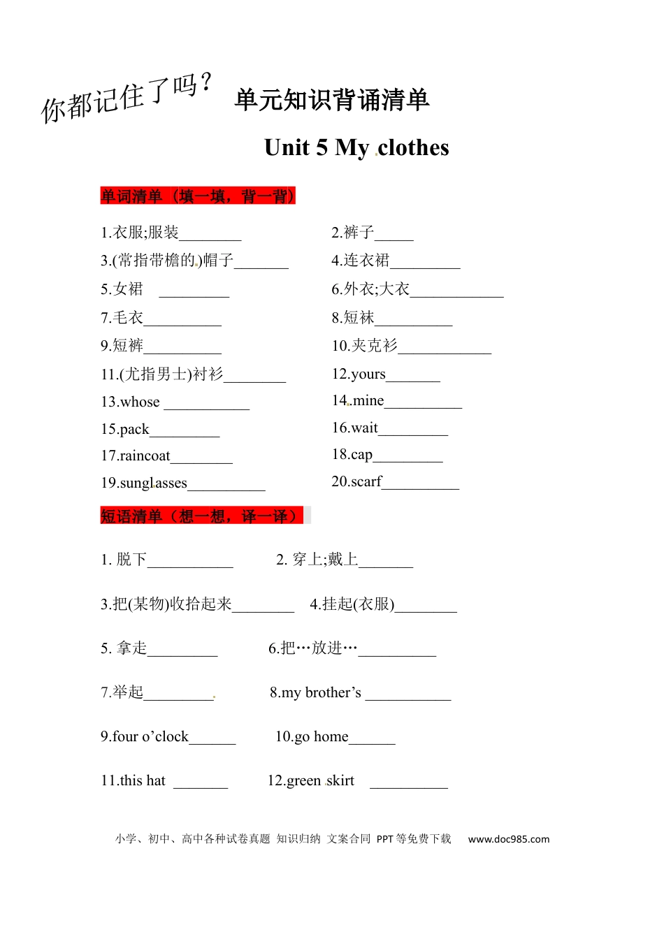 【挖空式】四年级英语下册单元知识背诵清单- Unit 5 My clothes 人教PEP (三起)含答案(1).docx