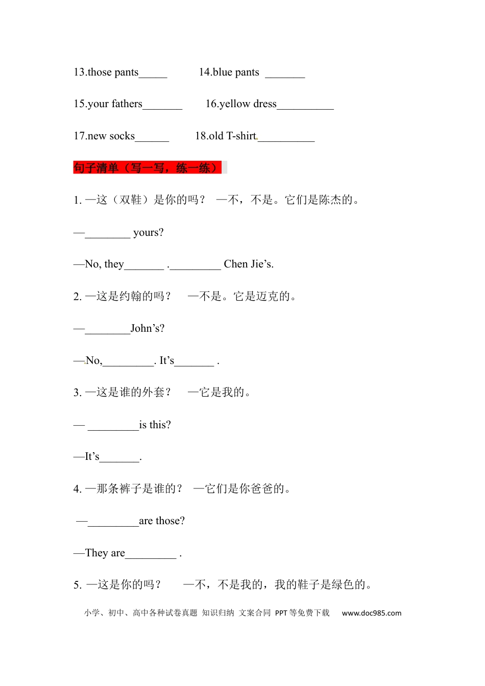 【挖空式】四年级英语下册单元知识背诵清单- Unit 5 My clothes 人教PEP (三起)含答案(1).docx