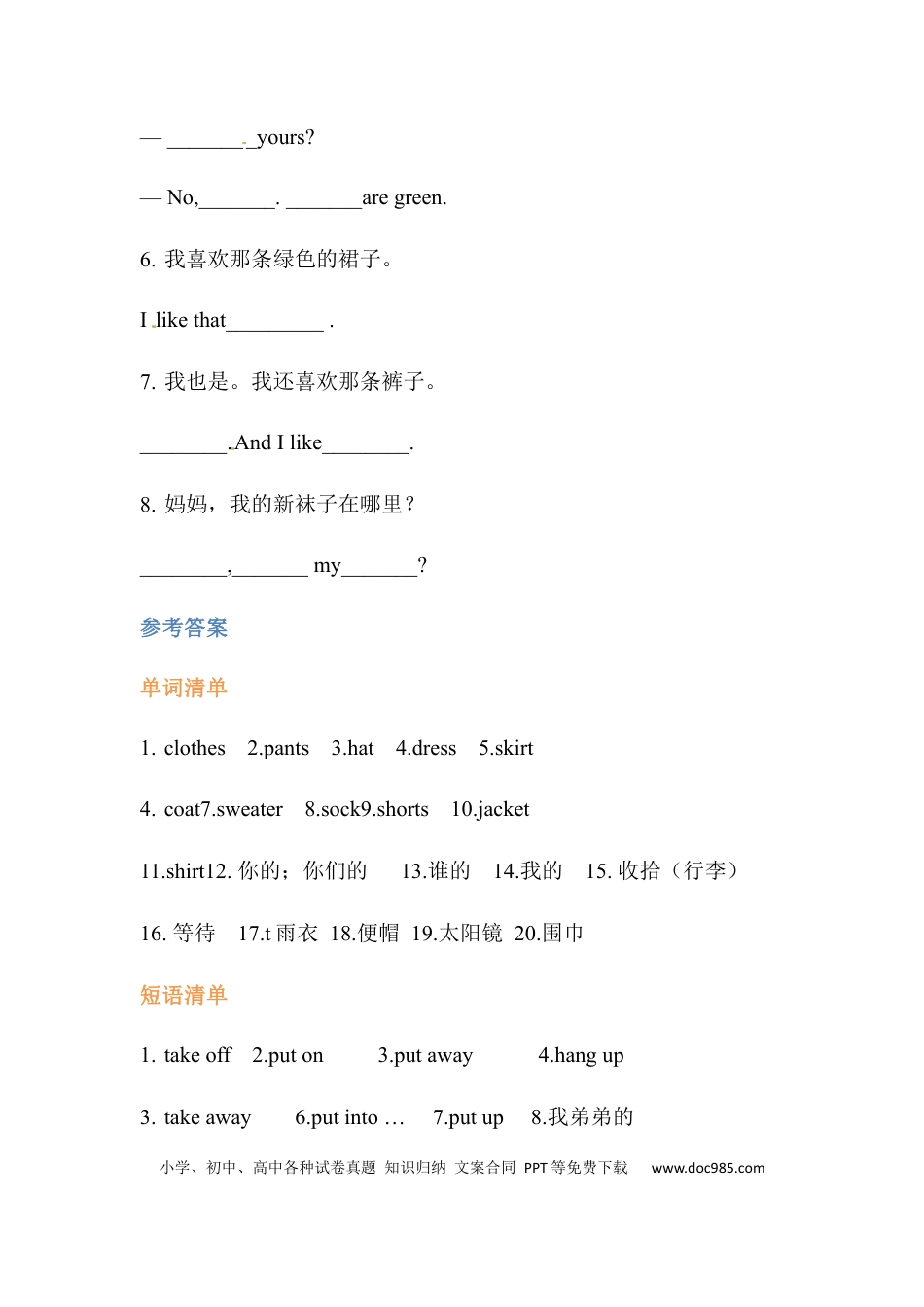 【挖空式】四年级英语下册单元知识背诵清单- Unit 5 My clothes 人教PEP (三起)含答案(1).docx