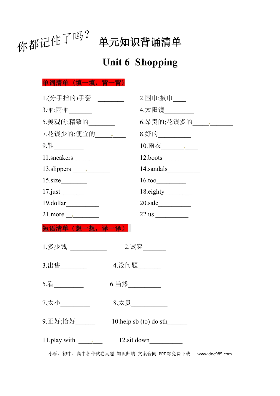 【挖空式】四年级英语下册单元知识背诵清单- Unit 6 Shopping 人教PEP (三起)含答案(1).docx