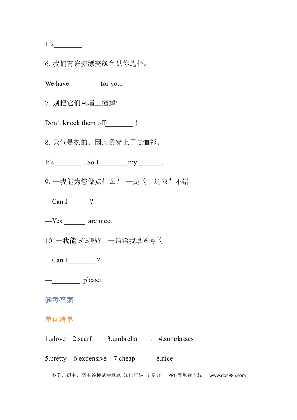 【挖空式】四年级英语下册单元知识背诵清单- Unit 6 Shopping 人教PEP (三起)含答案(1).docx