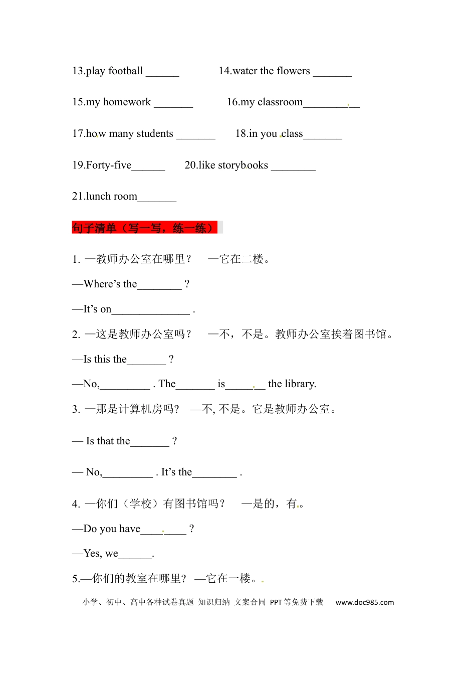 【挖空式】四年级英语下册单元知识背诵清单- Unit 1 My school 人教PEP (三起)含答案(1).docx