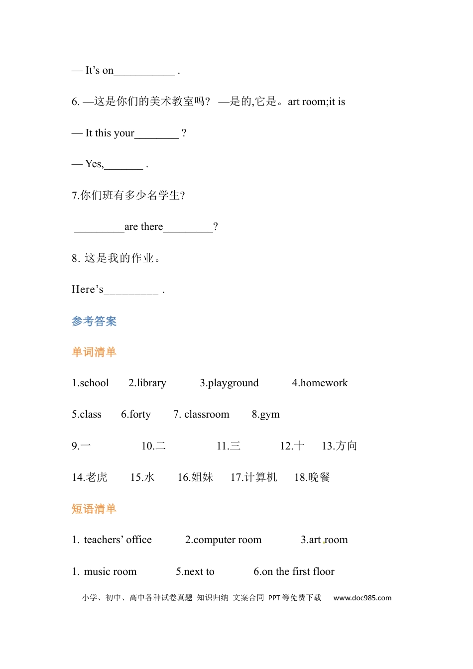 【挖空式】四年级英语下册单元知识背诵清单- Unit 1 My school 人教PEP (三起)含答案(1).docx