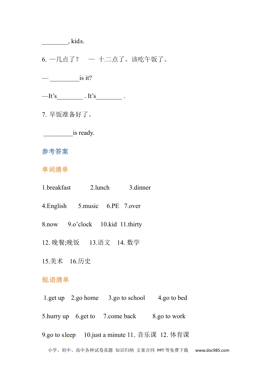 【挖空式】四年级英语下册单元知识背诵清单- Unit 2 What time is it  人教PEP (三起)含答案(1).docx