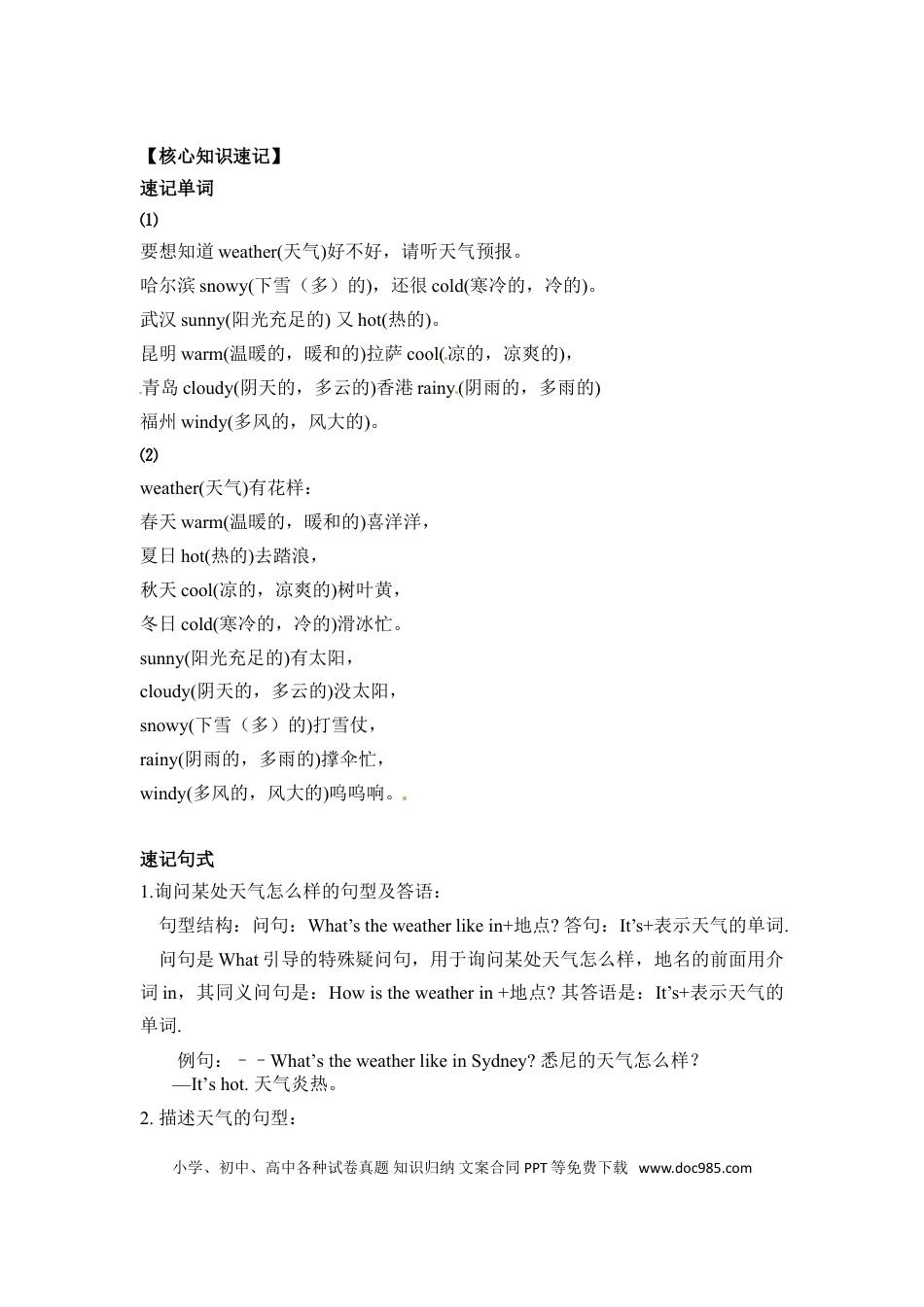 【完美】四年级下册英语单元知识梳理-Unit 3 人教PEP(1).doc