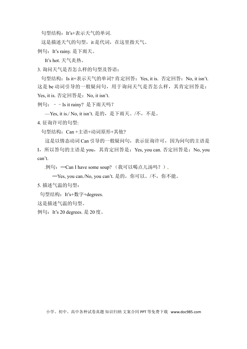 【完美】四年级下册英语单元知识梳理-Unit 3 人教PEP(1).doc