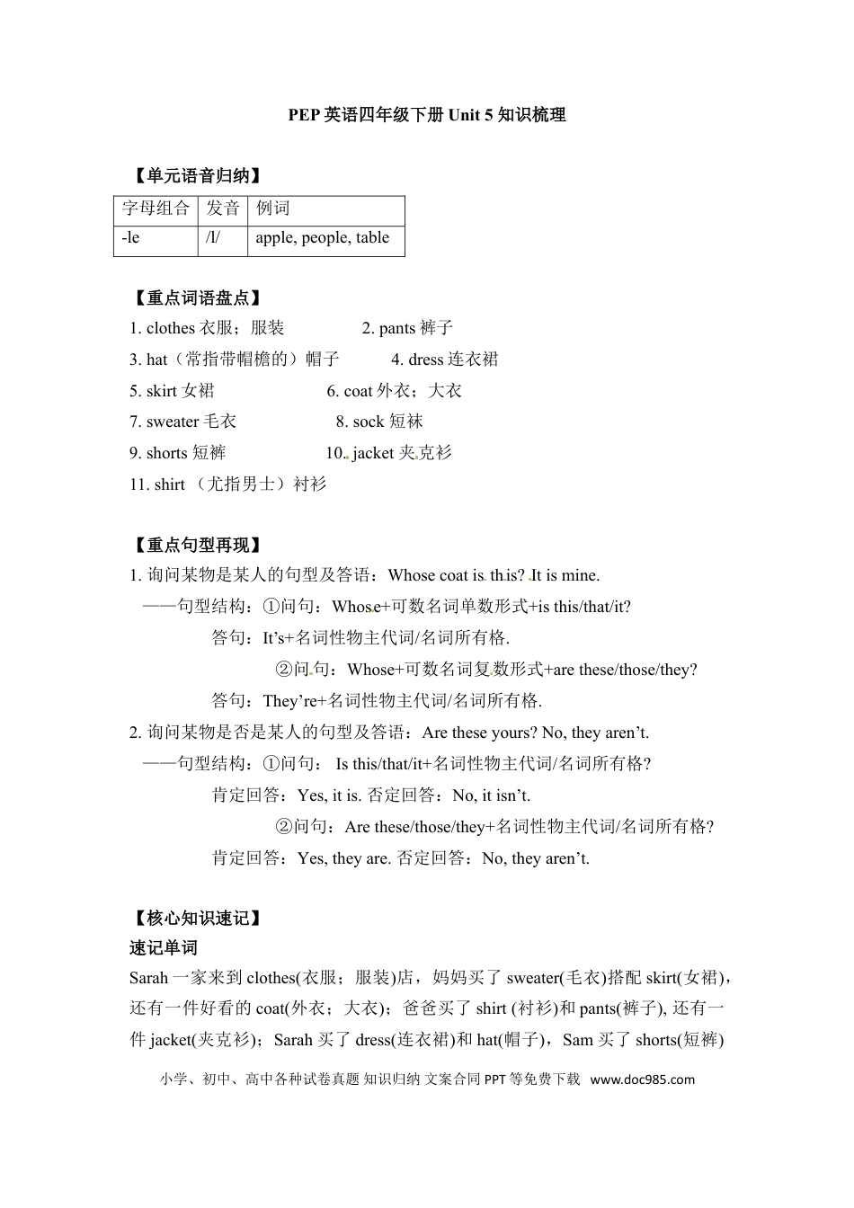 【完美】四年级下册英语单元知识梳理-Unit 5 人教PEP(1).doc