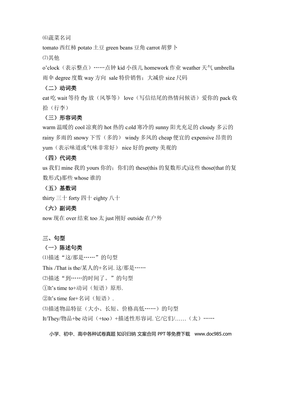 【完美】四年级下册英语词汇、句式梳理-全册：话题区分 人教PEP(1).doc
