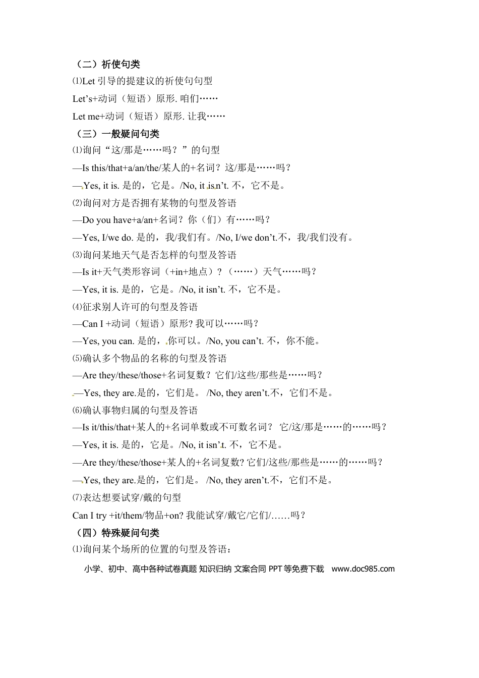 【完美】四年级下册英语词汇、句式梳理-全册：话题区分 人教PEP(1).doc