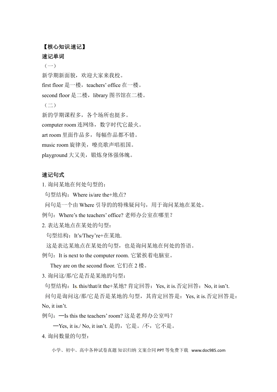 【完美】四年级下册英语单元知识梳理-Unit 1 人教PEP(1).doc