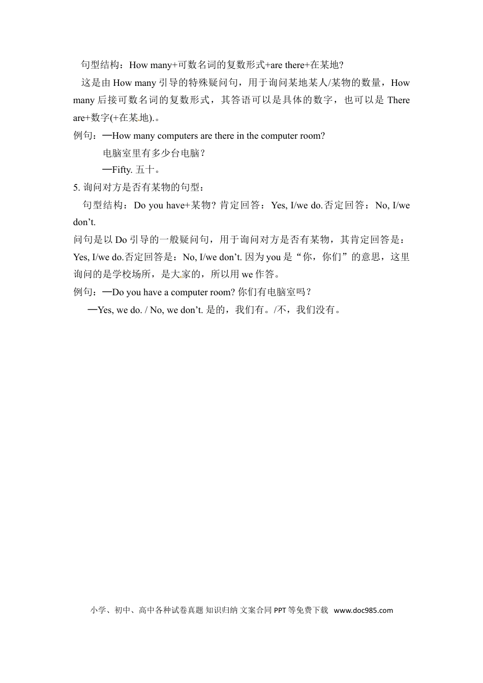 【完美】四年级下册英语单元知识梳理-Unit 1 人教PEP(1).doc