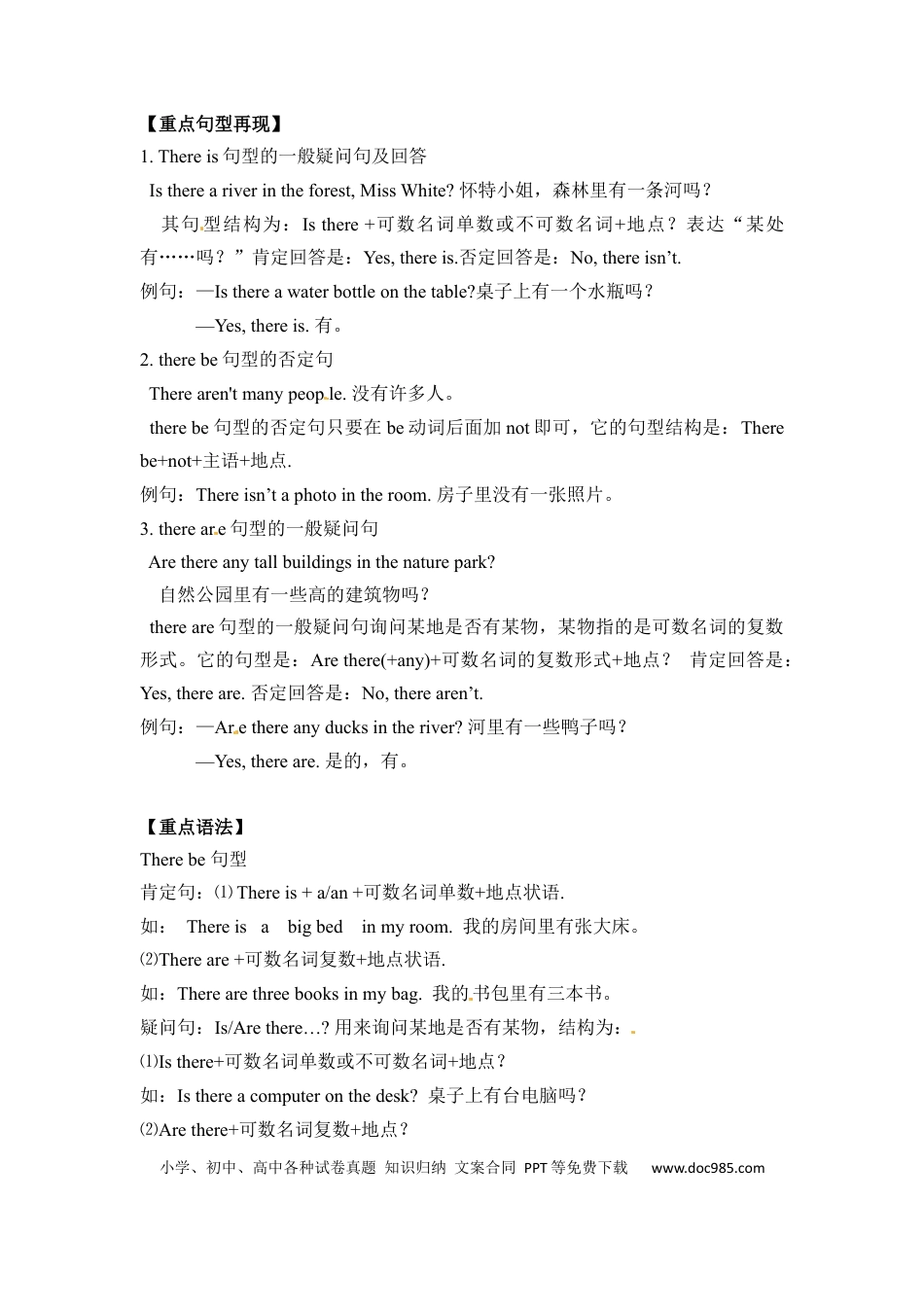 【完美】五年级上册英语单元知识梳理-Unit 6  In a nature park 人教PEP(1).docx