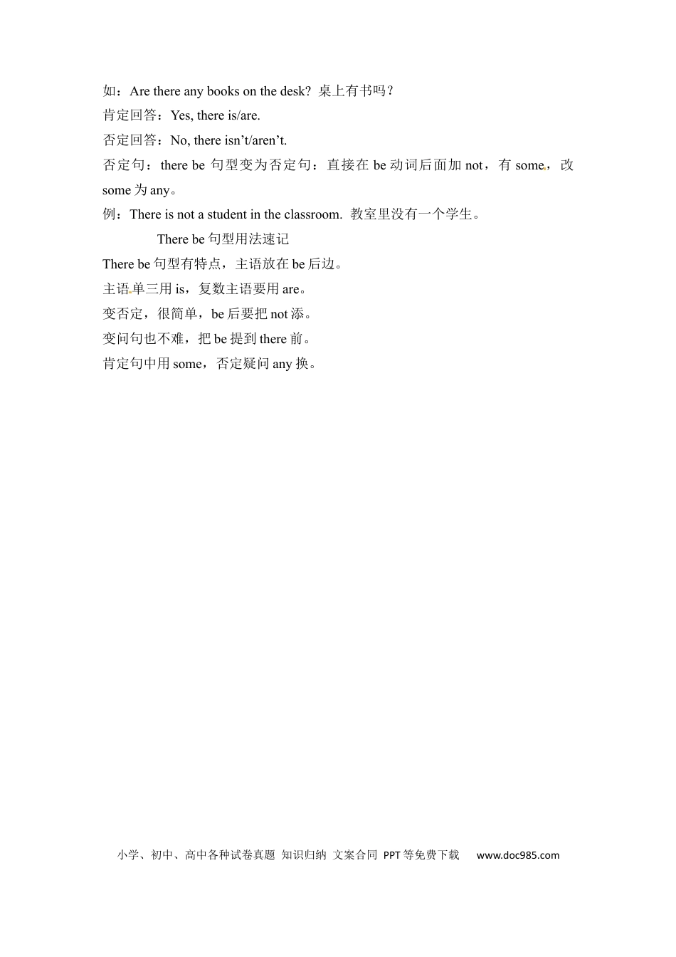 【完美】五年级上册英语单元知识梳理-Unit 6  In a nature park 人教PEP(1).docx