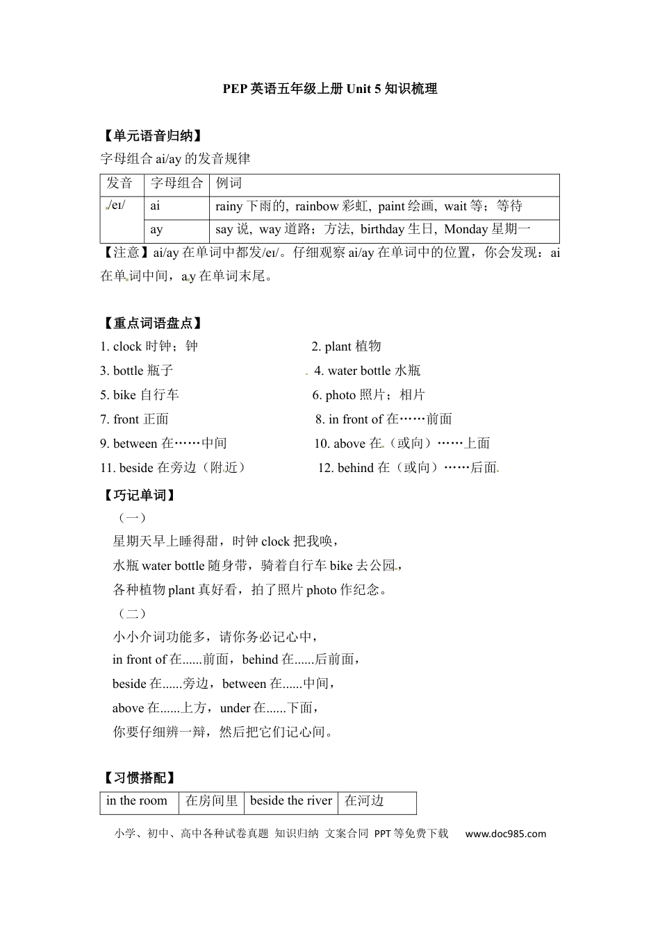【完美】五年级上册英语单元知识梳理-Unit 5 There is a big bed 人教PEP.docx