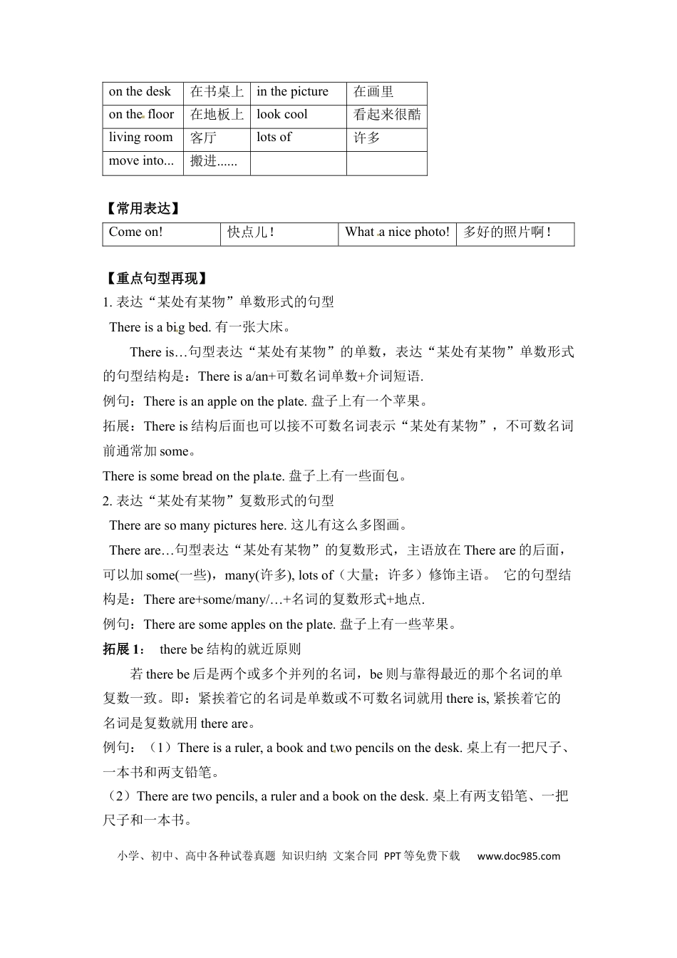 【完美】五年级上册英语单元知识梳理-Unit 5 There is a big bed 人教PEP.docx