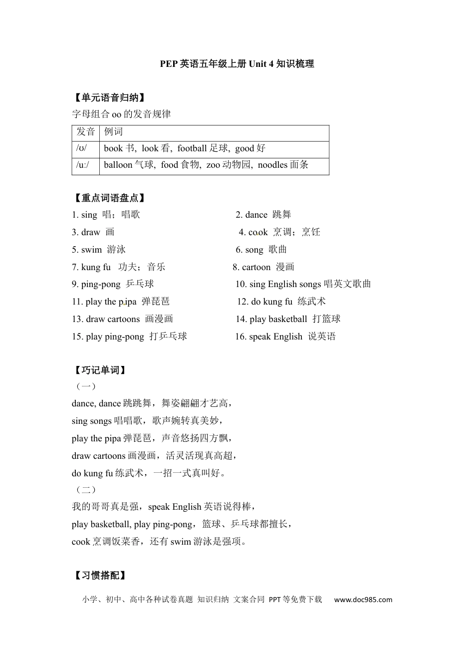 【完美】五年级上册英语单元知识梳理-Unit 4  What can you do人教PEP.docx