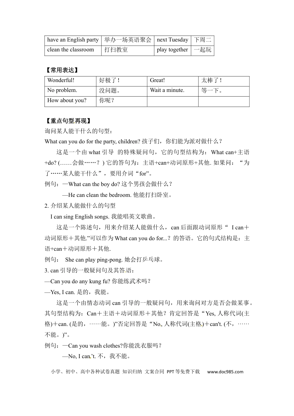 【完美】五年级上册英语单元知识梳理-Unit 4  What can you do人教PEP.docx