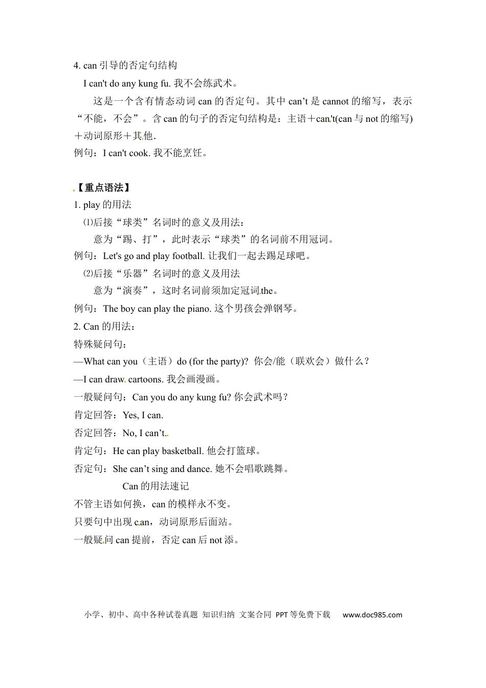 【完美】五年级上册英语单元知识梳理-Unit 4  What can you do人教PEP.docx