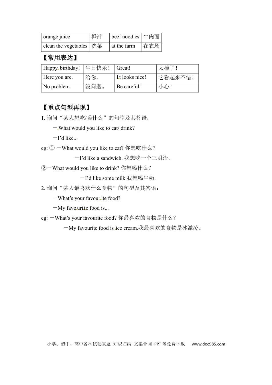 【完美】五年级上册英语单元知识梳理-Unit 3  What would you like 人教PEP.docx