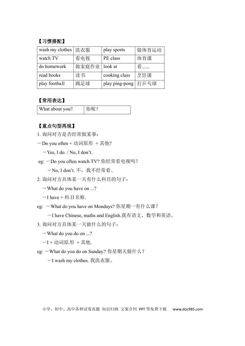 【完美】五年级上册英语单元知识梳理-Unit 2  My week人教PEP.docx