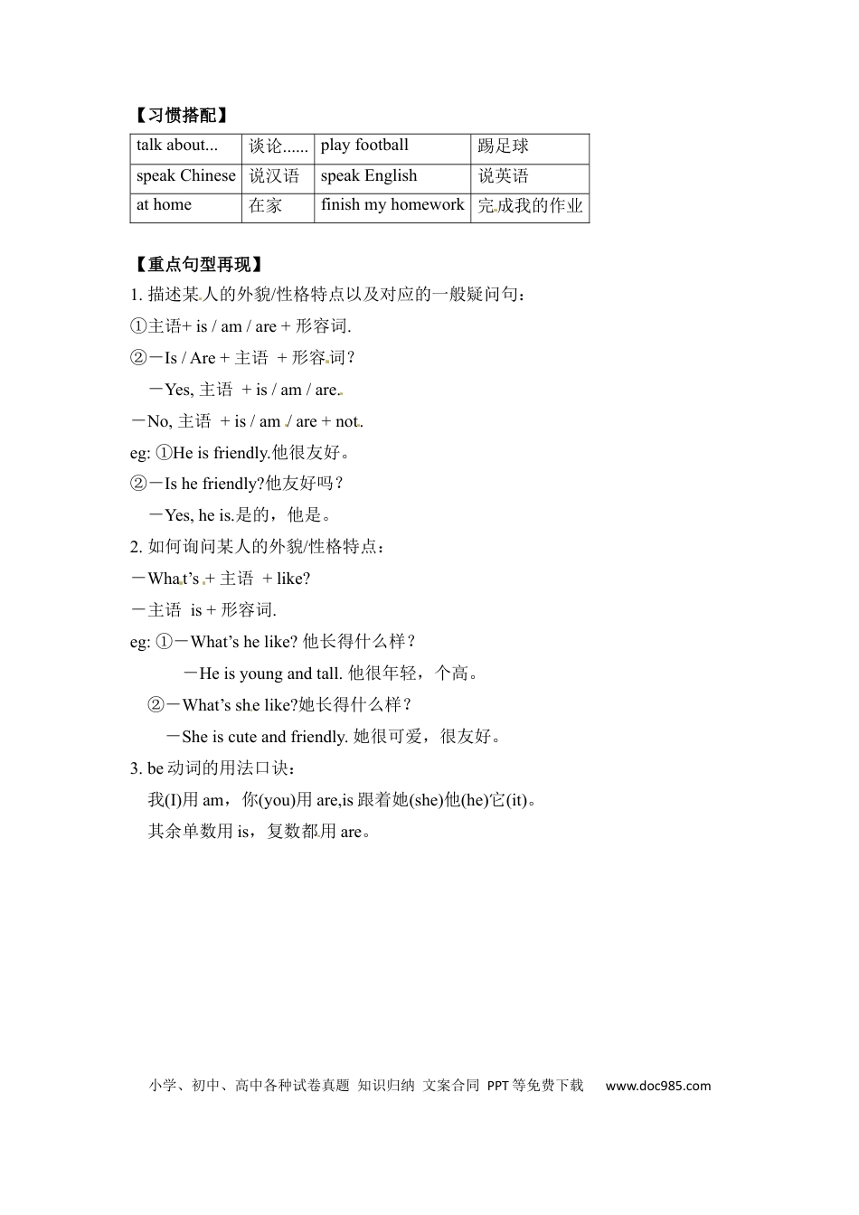 【完美】五年级上册英语单元知识梳理-Unit 1  What's he like 人教PEP.docx