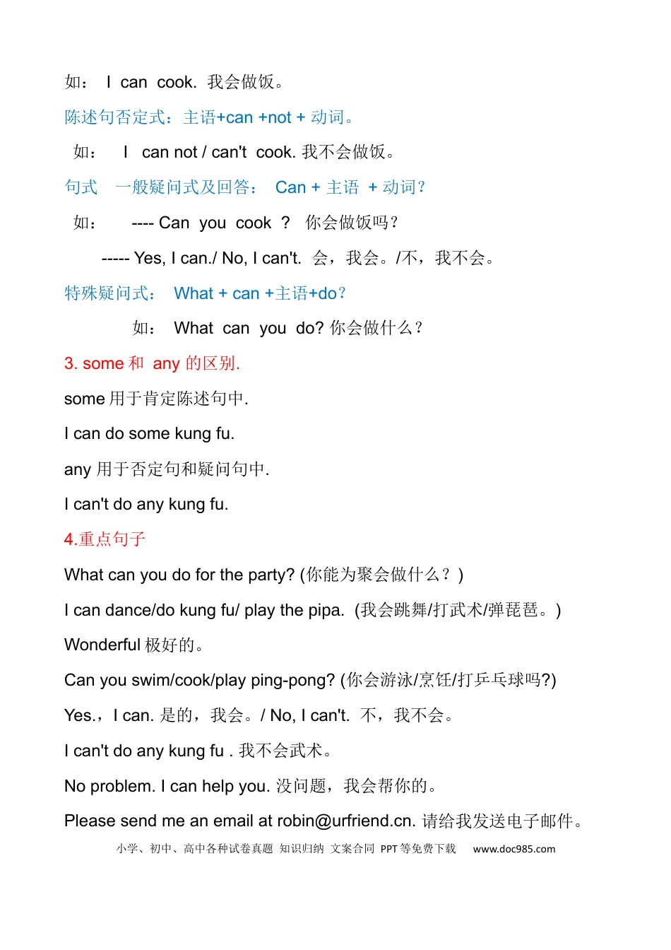 【考点一网打尽】五年级上册英语单元重点知识归纳-Unit 4  What can you do 人教PEP.docx
